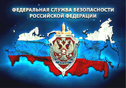 Картинки с Днем ФСБ. Гифки на День ФСБ, День КГБ и День чекиста