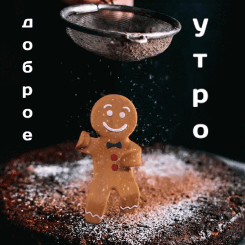 Гифки с Добрым зимним утром красивые и новые. Прикольные гифки "Доброе зимнее утро"