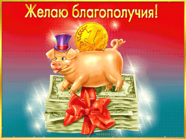 Картинки и открытки с Днем банковского работника. Гифки и мерцающие картинки с Днём банковского работника