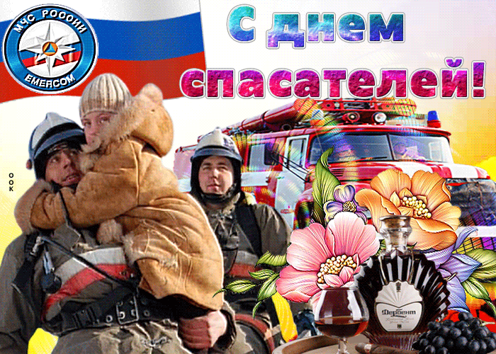 Картинки и гифки с Днем спасателя МЧС. Гифки с Днем спасателя (картинки с анимацией)