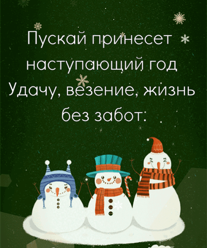 Картинки с Наступающим Новым годом (90 открыток). Анимированные картинки с Наступающим Новым годом