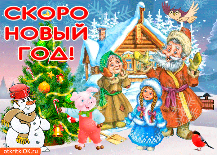 Прикольные картинки с Новым годом. Анимированные картинки с Новым годом (прикольные гифки)