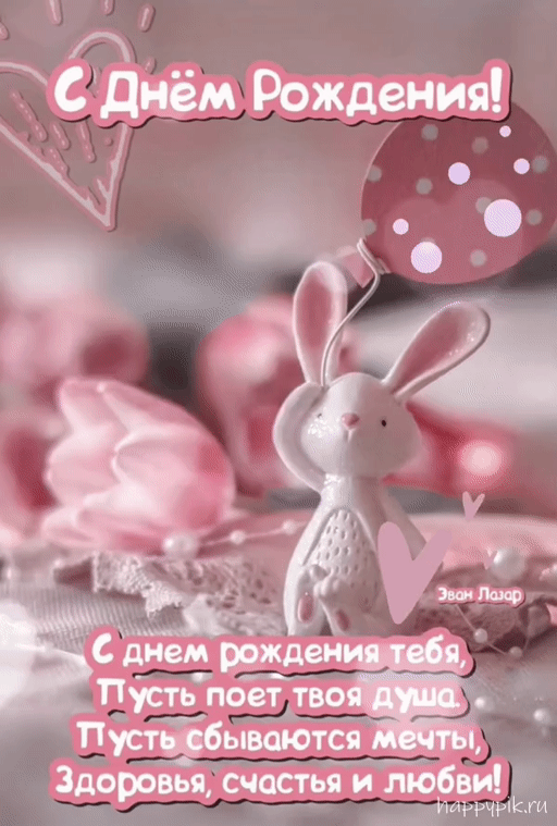 Красивые гифки с Днем рождения женщине. Красивые гифки с Днем рождения для женщины