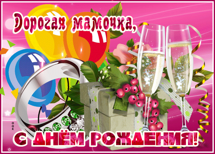 Красивые гифки с Днем рождения женщине. Гифки с Днем рождения женщине прикольные