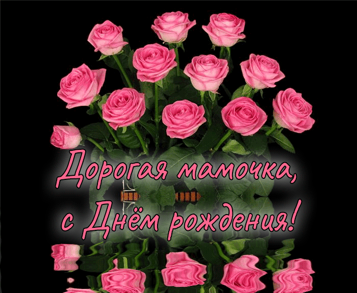 Красивые гифки с Днем рождения женщине. С Днем рождения - красивые гифки с цветами