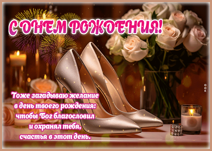 Красивые гифки с Днем рождения женщине. Гифки с Днем рождения женщине прикольные