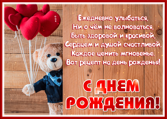 Красивые гифки с Днем рождения женщине. Гифки с Днем рождения женщине прикольные