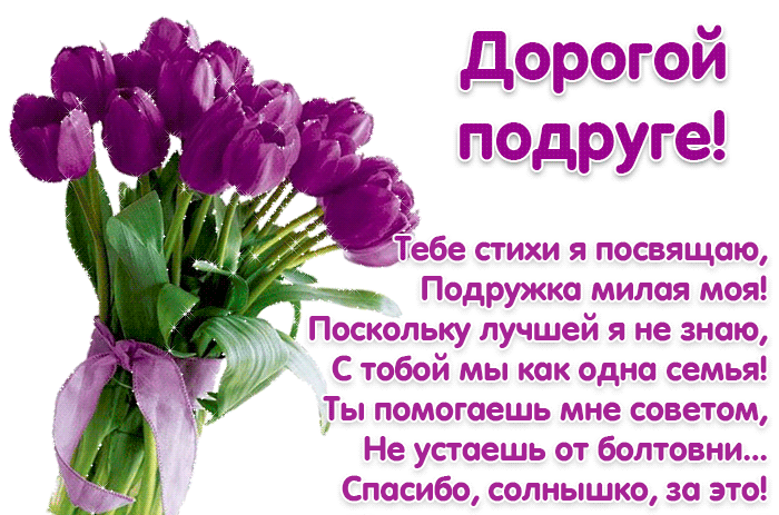 Прикольные картинки с Днем подруги. Гифки с Днем подруги