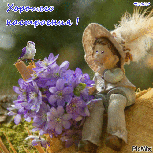 Картинки Хорошего настроения. Гифки хорошего настроения