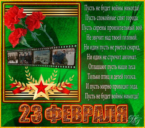 Гифки на 23 февраля на День защитника Отечества. Гифки с 23 февраля красивые и прикольные