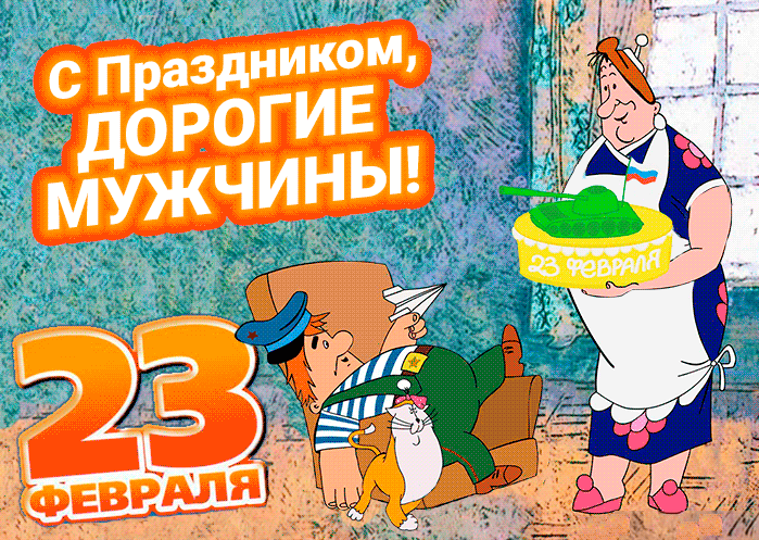 Гифки на 23 февраля на День защитника Отечества. Гифки с 23 февраля красивые и прикольные