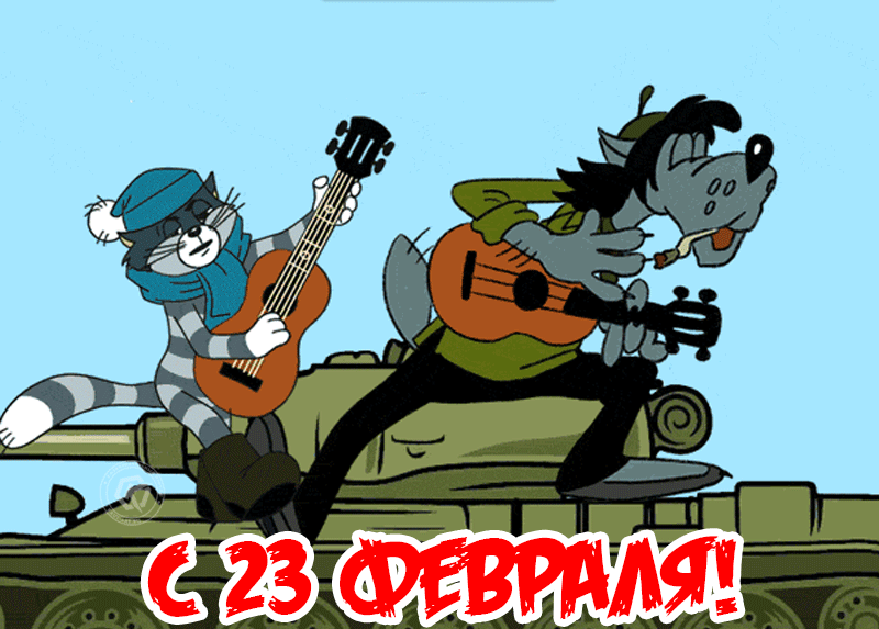Красивые открытки с 23 февраля . Открытки с анимацией на 23 февраля (гифки)