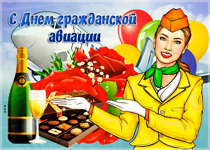 Открытки с Днем гражданской авиации. GIF-картинки с Днем гражданской авиации