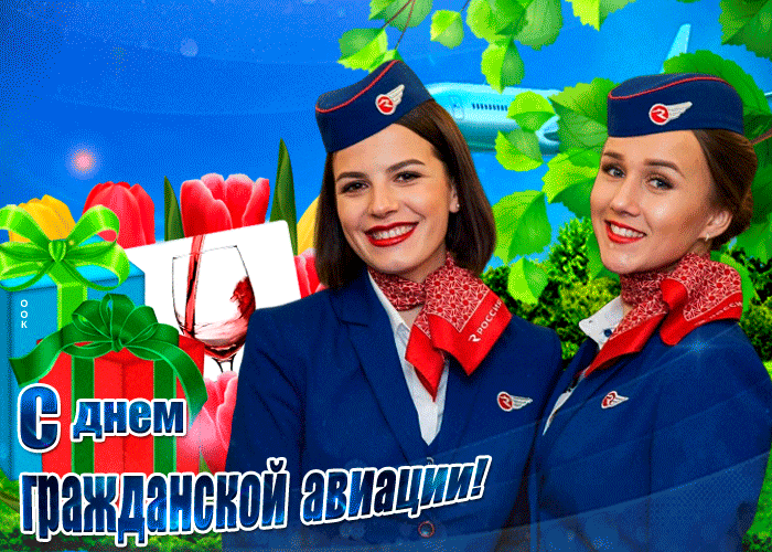 Открытки с Днем гражданской авиации. GIF-картинки с Днем гражданской авиации