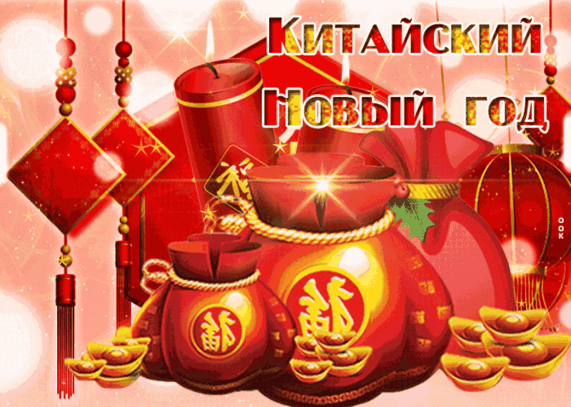 Картинки с Китайским Новым годом 2025. Гифки Китайский Новый год 