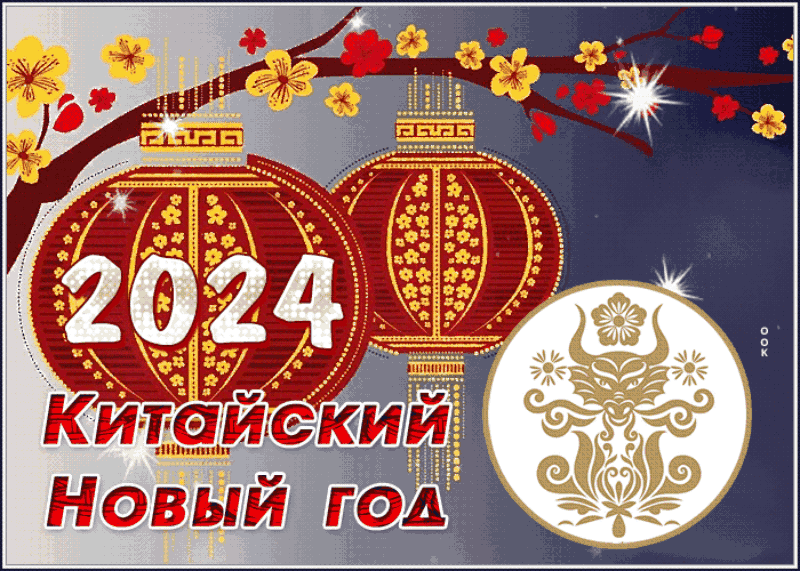 Картинки с Китайским Новым годом 2025. Гифки Китайский Новый год 
