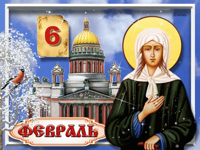 Открытки с Днем памяти Ксении Петербургской . Мерцающие открытки С Днем Ксении Петербургской