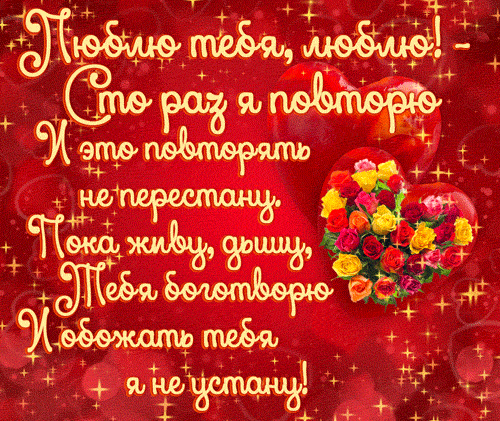 Валентинки на 14 февраля красивые и прикольные. Анимированные Валентинки (гифки) на 14 февраля