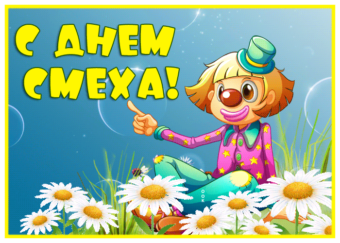 Картинки с 1 апреля прикольные и смешные. Прикольные гифки с 1 апреля