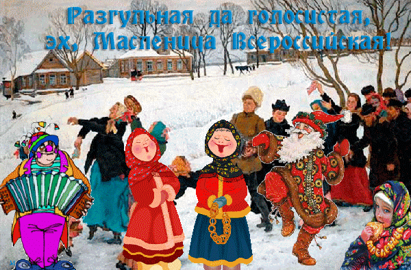 Картинки Четверг Разгуляй Масленица. Красивые гифки на Четверг Разгуляй Масленица