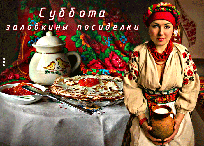 Картинки Шестой День Масленицы. Красивые гифки Шестой День Масленицы