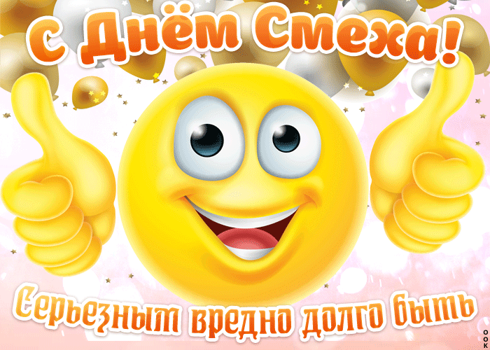 Картинки с 1 апреля прикольные и смешные. Прикольные гифки с 1 апреля