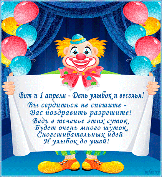 Картинки с 1 апреля прикольные и смешные. Прикольные гифки с 1 апреля