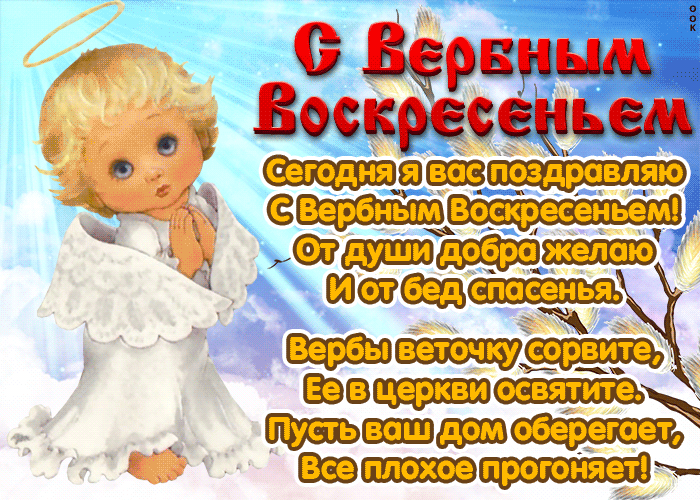Гифки с Вербным Воскресеньем. С Вербным воскресеньем - гифки с надписями