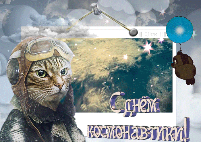 Гифки с Днем Космонавтики красивые и прикольные. Красивые Гифки с Днем космонавтики