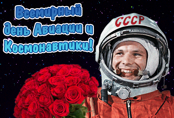 Гифки с Днем Космонавтики красивые и прикольные. Гифки С Днем Космонавтики прикольные