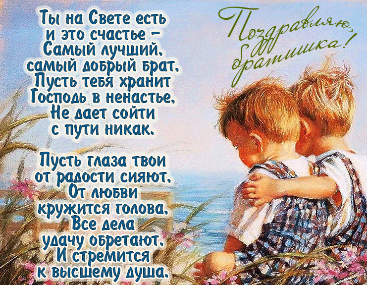 Картинки с Днем братьев и сестёр. Красивые гифки с Днем братьев и сестер