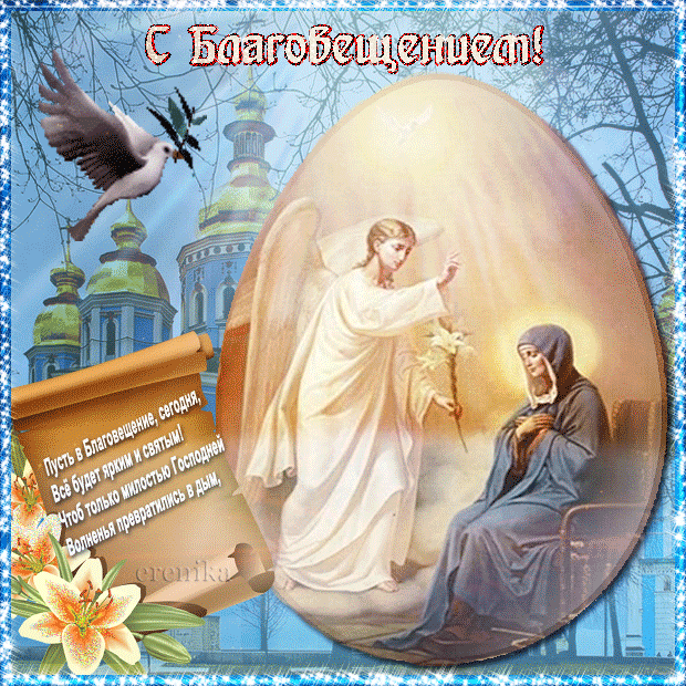 Красивые гифки с Благовещением . Красивые гифки с Благовещением 