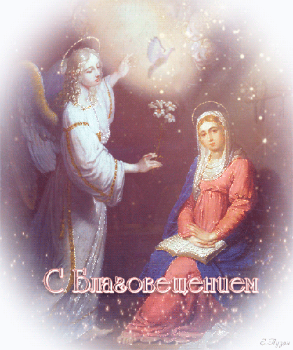 Красивые гифки с Благовещением . Гифки с Благовещением бесплатно