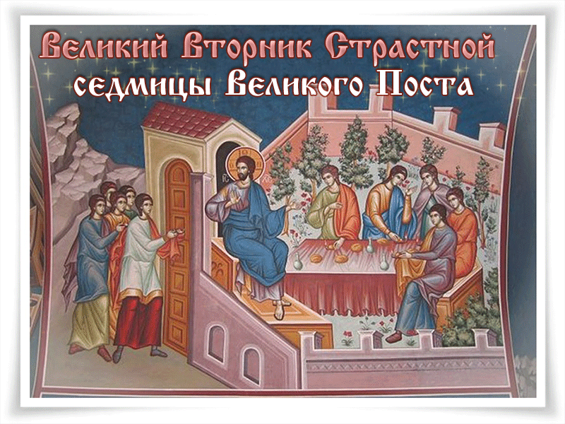 Картинки с Великой Средой. Красивые гифки с Великой Средой