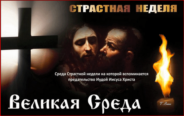 Картинки с Великой Средой. Красивые гифки с Великой Средой