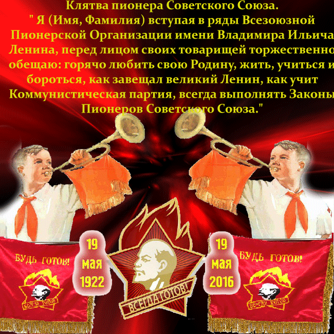 Картинки с Днем пионерии . Гифки с Днем пионерии