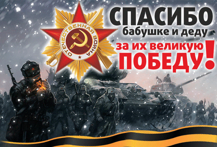 Красивые картинки на 9 мая . С Днем Победы - красивые гифки на 9 мая