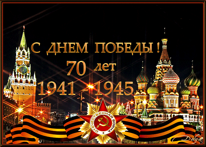 Красивые гифки с Днем Победы. С Днем Победы - красивые гифки