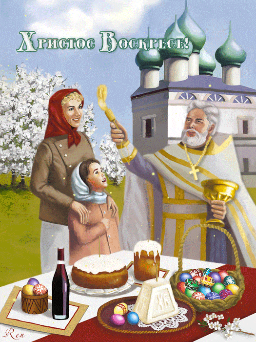 Гифки с Пасхой Христовой. Гифки с Пасхой Христовой, Христос Воскрес