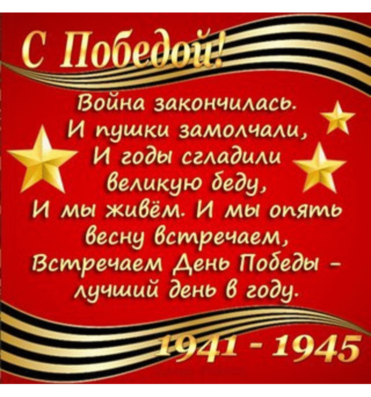 Открытки с Днем Победы. Мерцающие открытки на День Победы 9 Мая