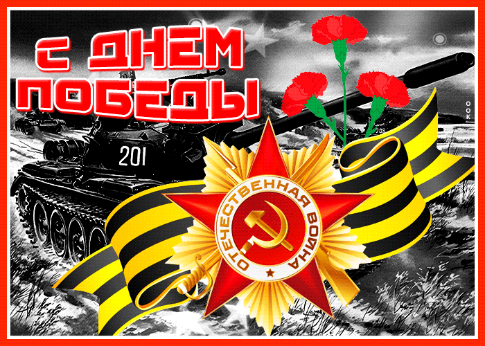 Красивые гифки с Днем Победы. С Днем Победы - красивые гифки