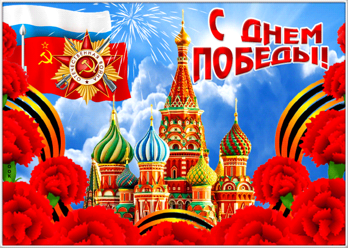 Красивые гифки с Днем Победы. С Днем Победы - красивые гифки