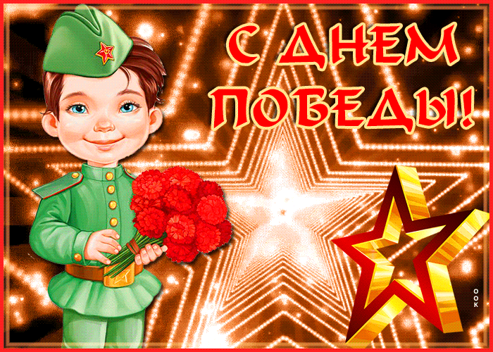 Красивые гифки с Днем Победы. Гифки с надписями "С Днем Победы"