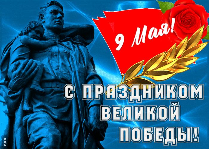 Красивые гифки с Днем Победы. Гифки с Днем победы оригинальные