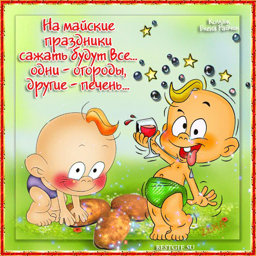 Красивые гифки с 1 мая. 1 Мая - гифки с поздравлениями