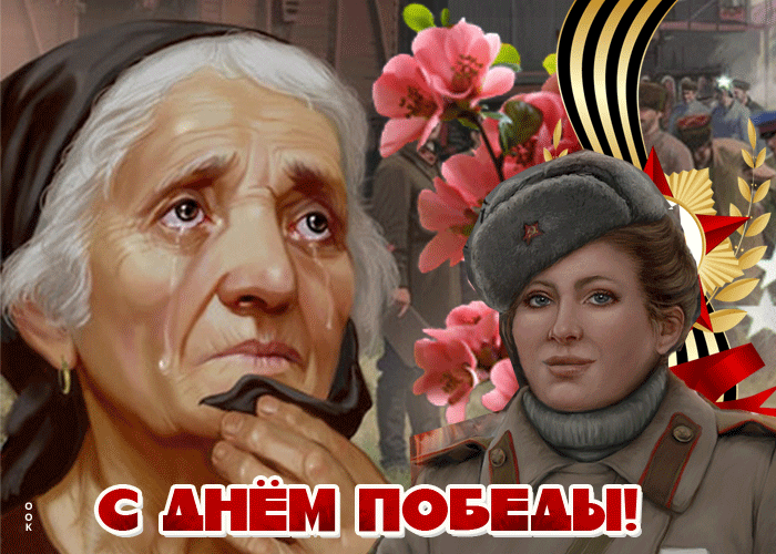 Красивые гифки с Днем Победы. Гифки с Днем победы оригинальные