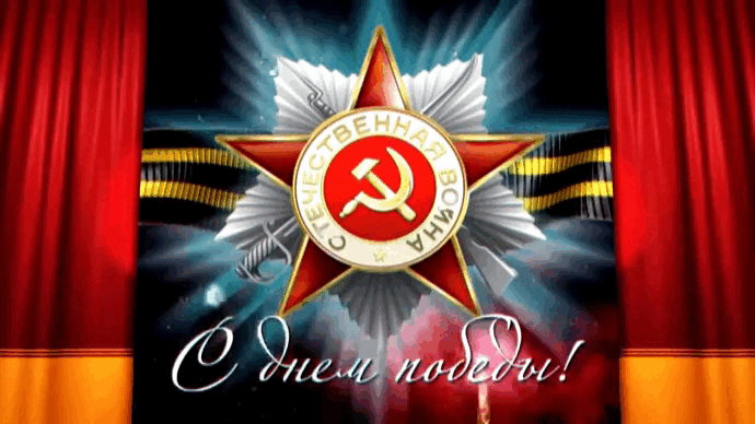 Красивые гифки с Днем Победы. Гифки с Днем Победы