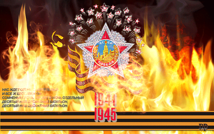 Красивые гифки с Днем Победы. Гифки с Днем Победы