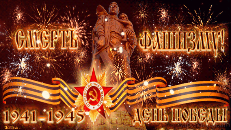 Красивые гифки с Днем Победы. Гифки с Днем Победы