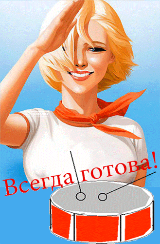 Открытки и гифки с Днем пионерии. Гифки с Днем пионерии (мерцающие открытки)